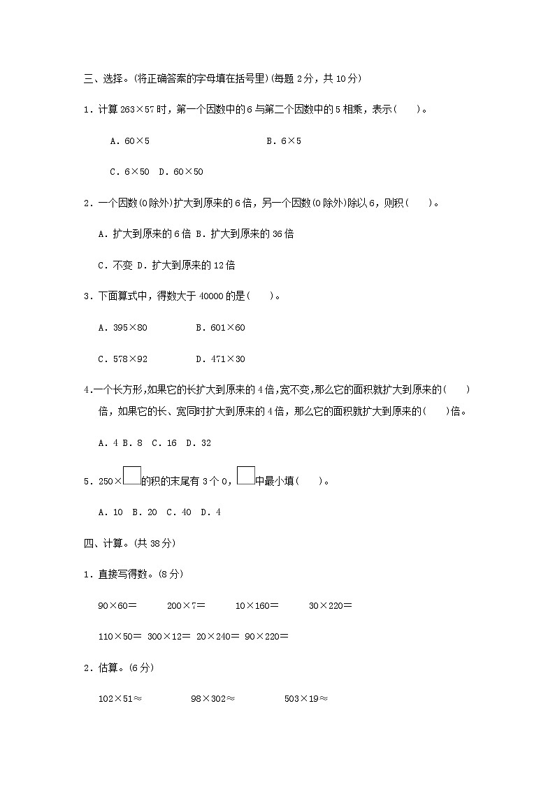 四年级数学上册第3单元保护天鹅__三位数乘两位数过关检测卷青岛版六三制02
