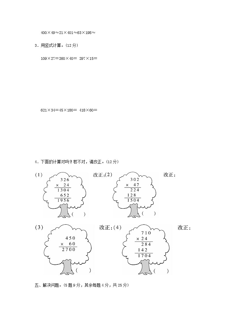 四年级数学上册第3单元保护天鹅__三位数乘两位数过关检测卷青岛版六三制03
