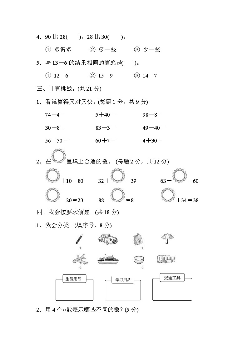 2022年人教版小学数学一年级下册期中测试卷01（含答案）第2页