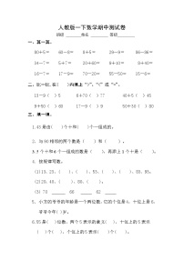 2022年人教版小学数学一年级下册期中测试卷06（含答案）