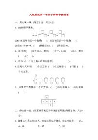 2022年人教版小学数学一年级下册期中测试卷02（含答案）