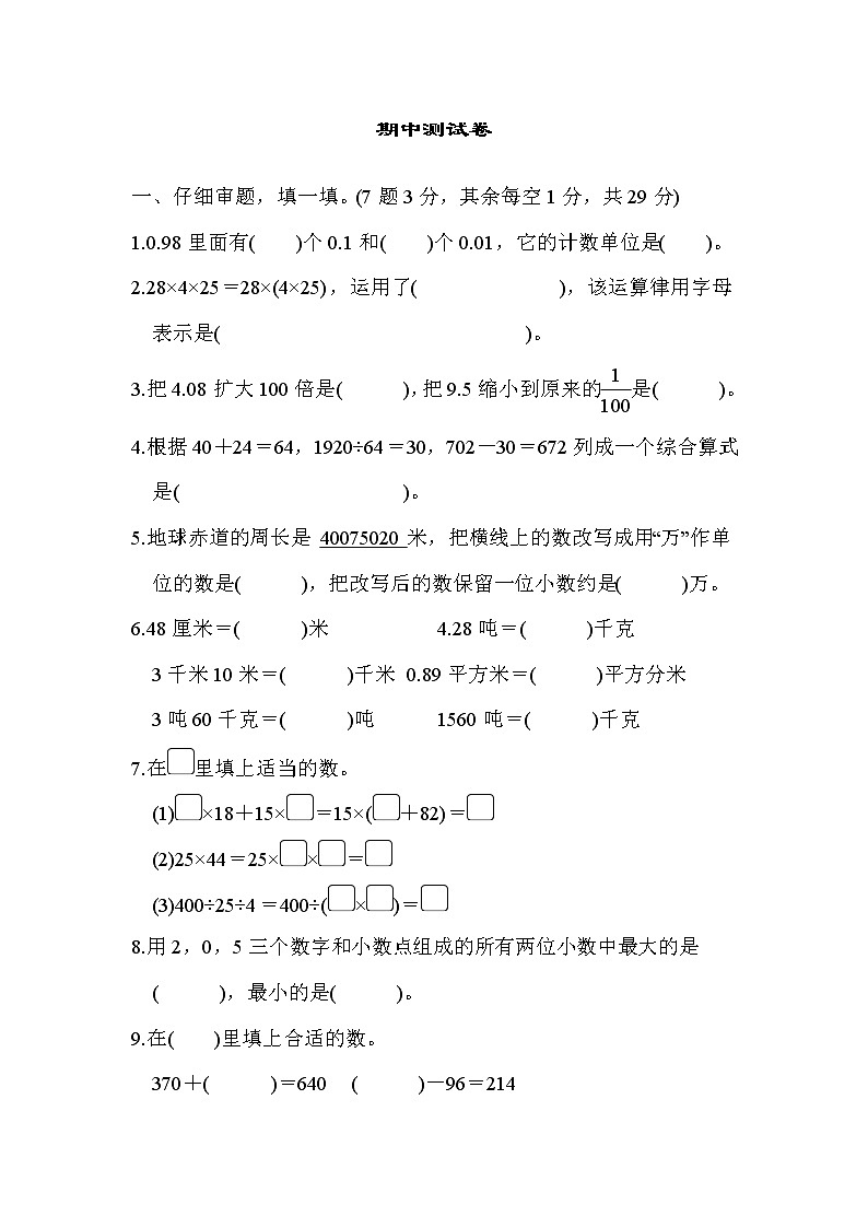 2022年人教版小学数学四年级下册期中测试卷02（含答案）第1页
