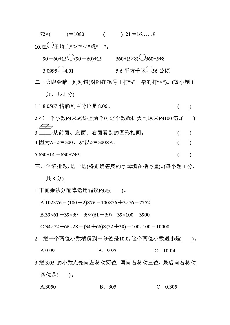 2022年人教版小学数学四年级下册期中测试卷02（含答案）第2页