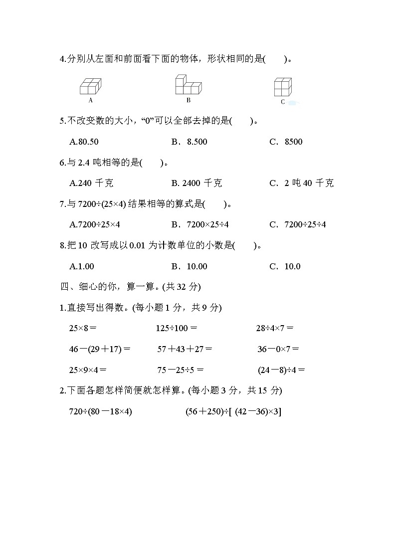2022年人教版小学数学四年级下册期中测试卷02（含答案）第3页