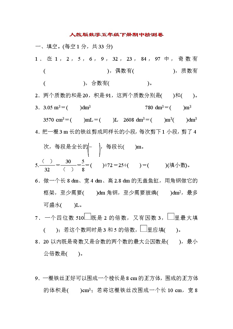 2022年人教版小学数学五年级下册期中测试卷01（含答案）01