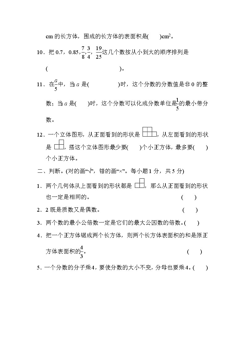 2022年人教版小学数学五年级下册期中测试卷01（含答案）02