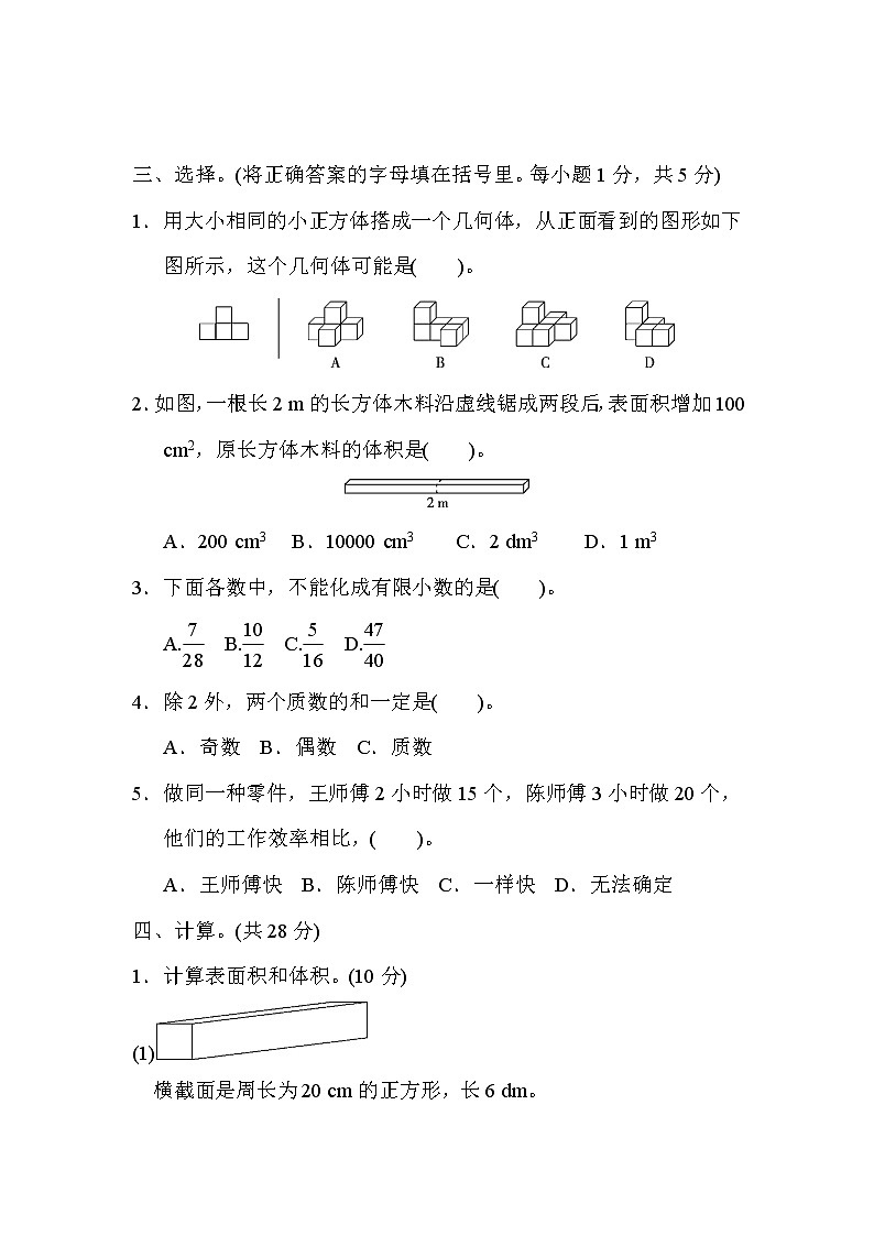 2022年人教版小学数学五年级下册期中测试卷01（含答案）03
