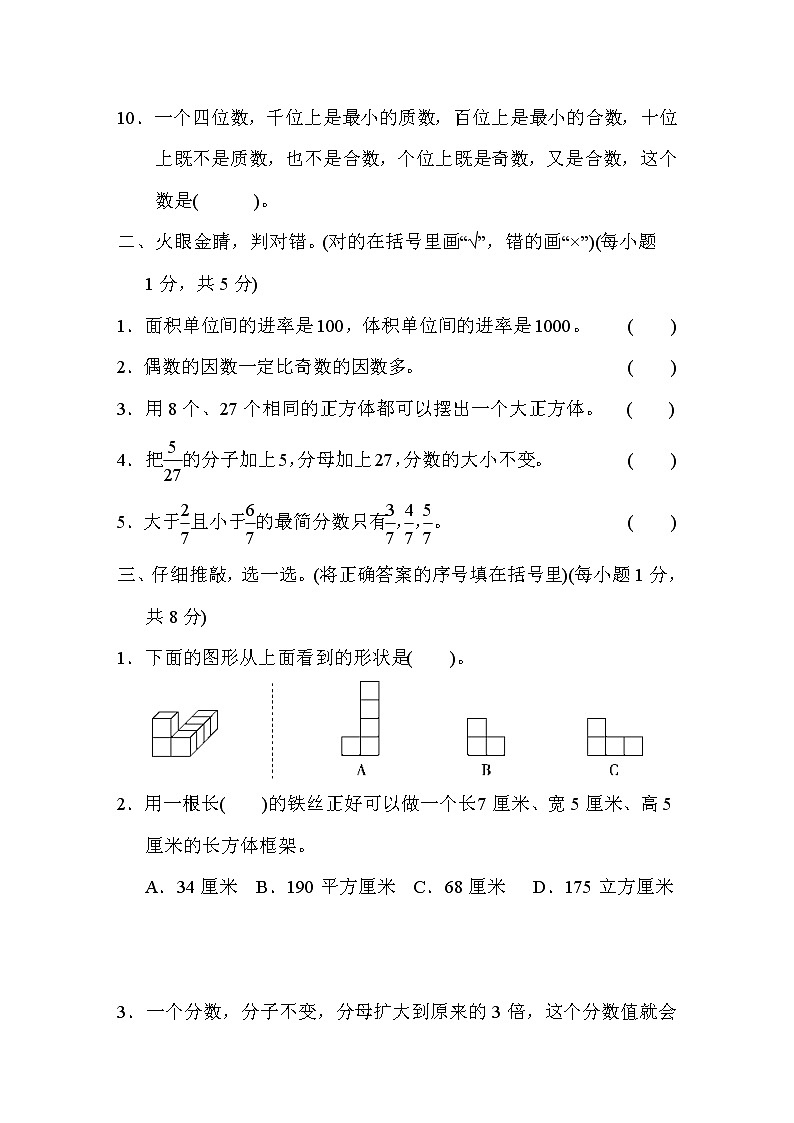 2022年人教版小学数学五年级下册期中测试卷02（含答案）第2页