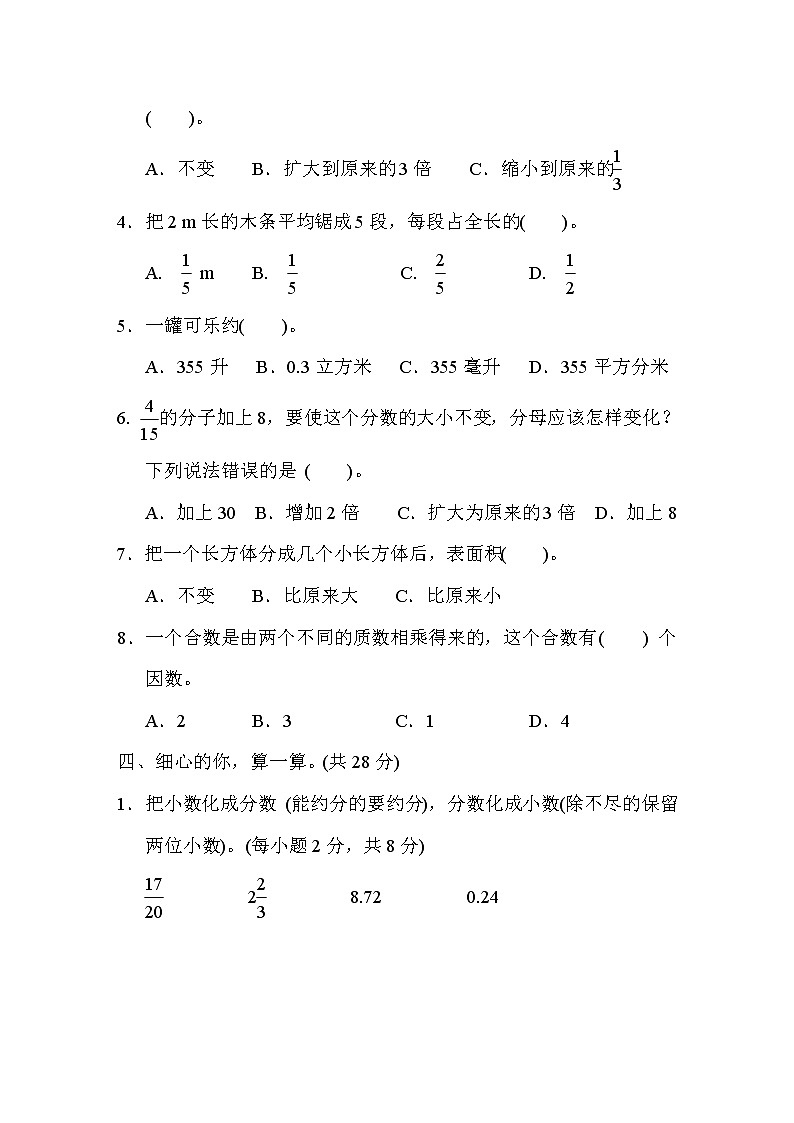 2022年人教版小学数学五年级下册期中测试卷02（含答案）第3页