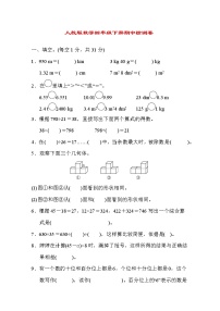 2022年人教版小学数学四年级下册期中测试卷01（含答案）