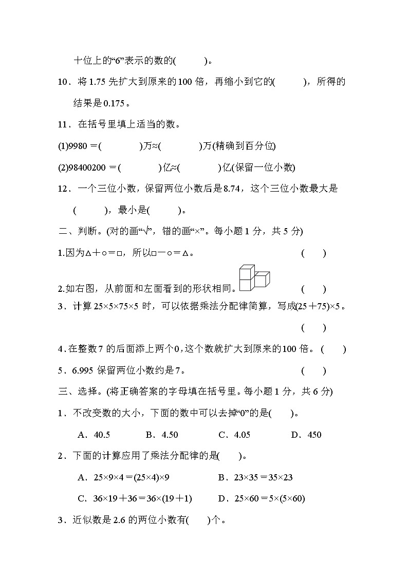 2022年人教版小学数学四年级下册期中测试卷01（含答案）第2页
