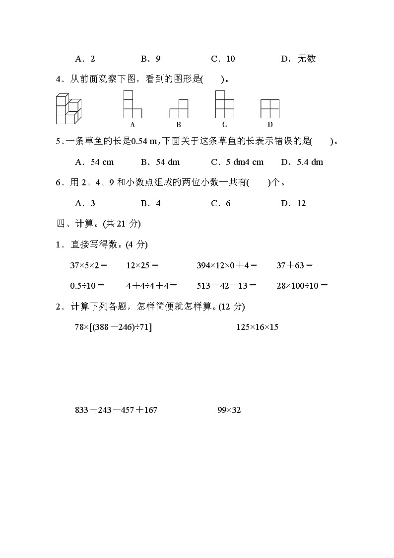 2022年人教版小学数学四年级下册期中测试卷01（含答案）第3页