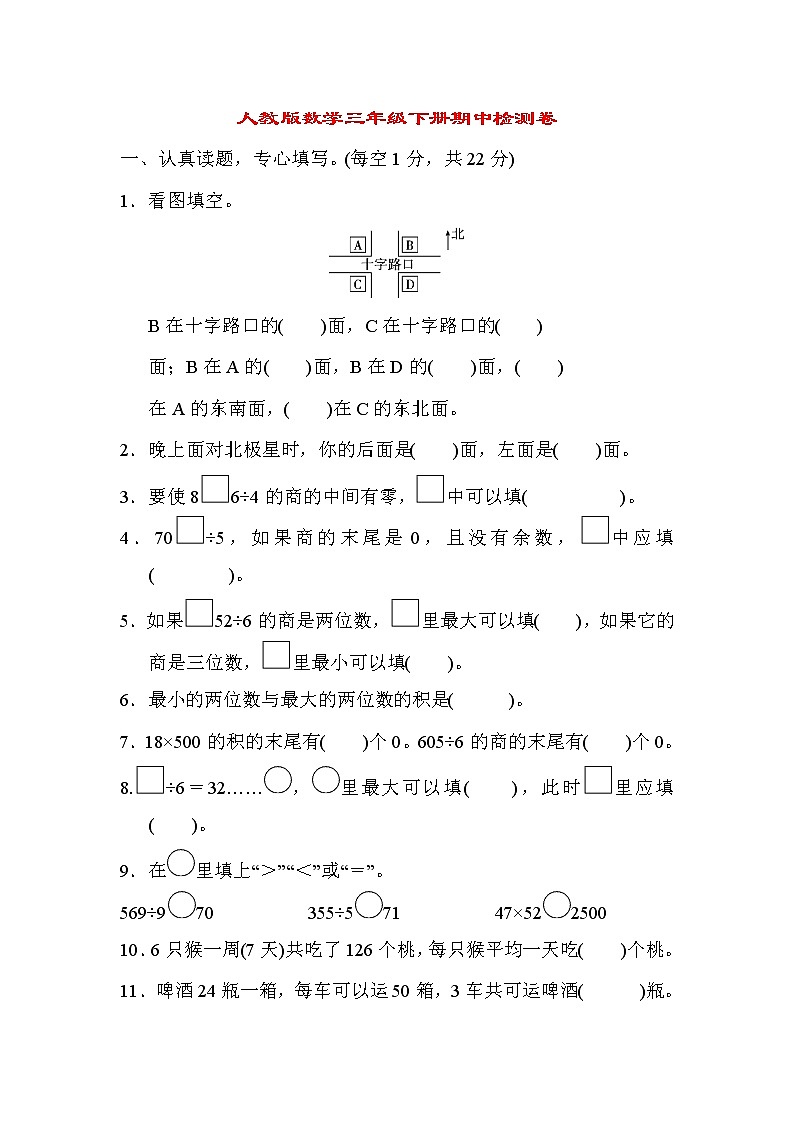 2022年人教版小学数学三年级下册期中测试卷01（含答案）01