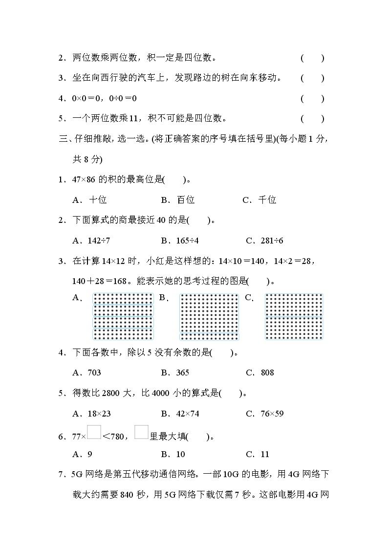 2022年人教版小学数学三年级下册期中测试卷02（含答案）02