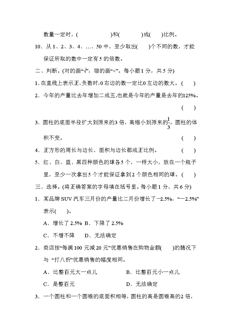 2022年人教版小学数学六年级下册期中测试卷01（含答案）02