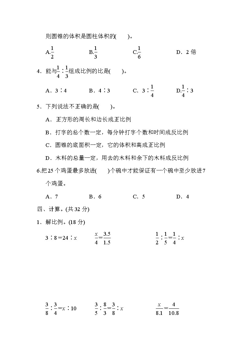 2022年人教版小学数学六年级下册期中测试卷01（含答案）03