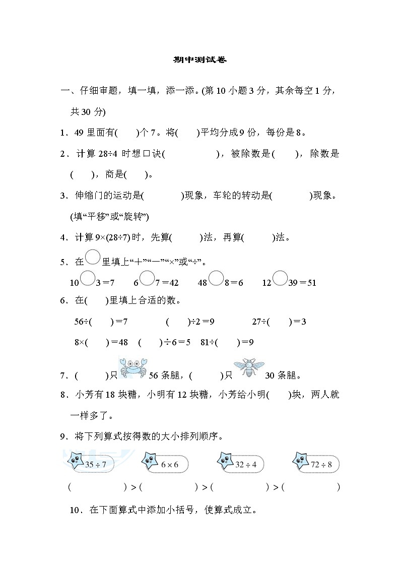 2022年人教版小学数学二年级下册期中测试卷02（含答案）01