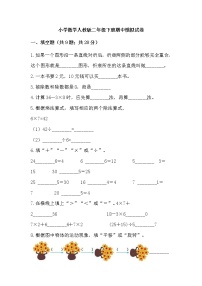 2022年人教版小学数学二年级下册期中测试卷04（含答案）