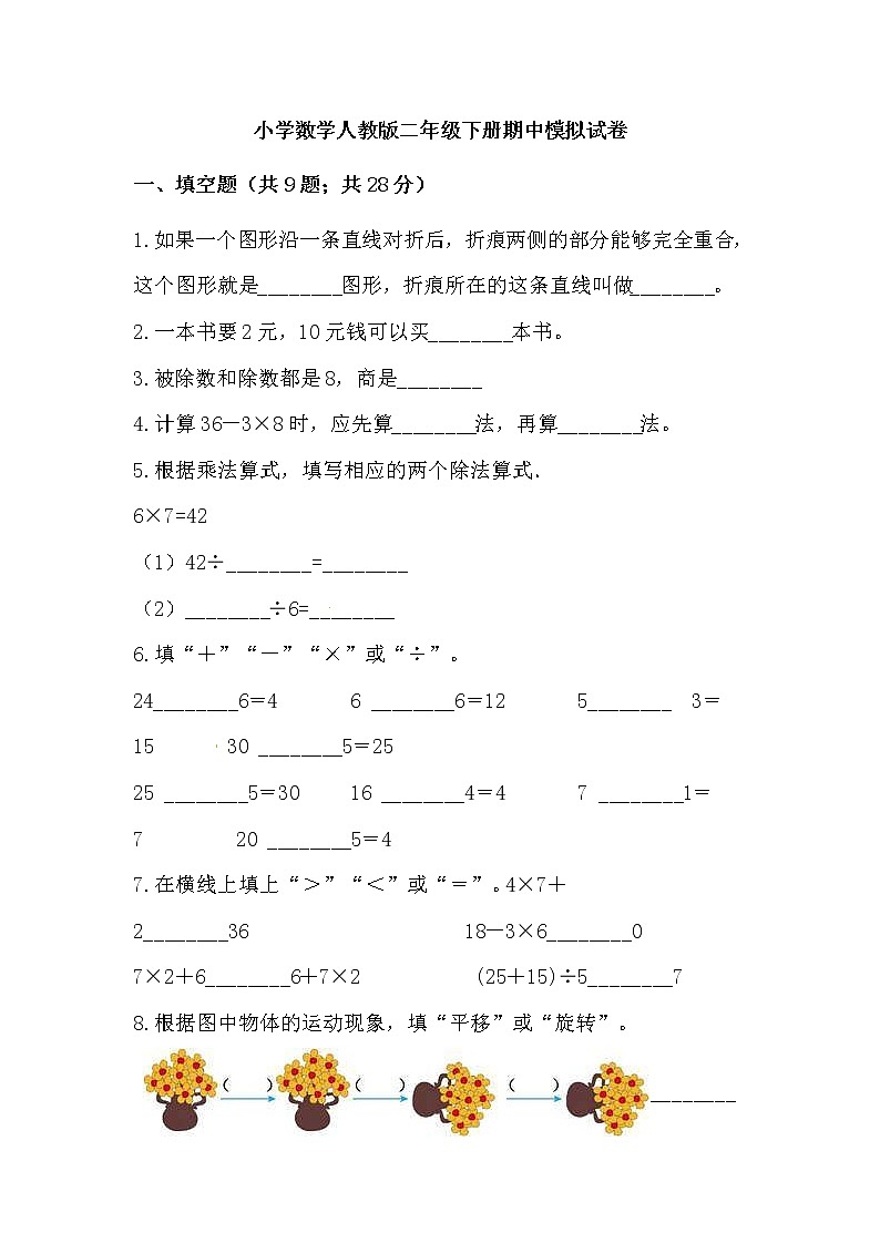 2022年人教版小学数学二年级下册期中测试卷04（含答案）第1页