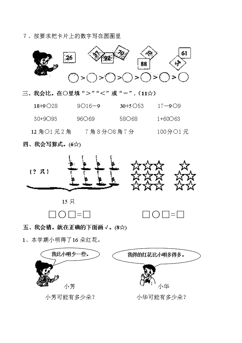 2022年人教版小学数学一年级下册期中测试卷一（含答案）第2页