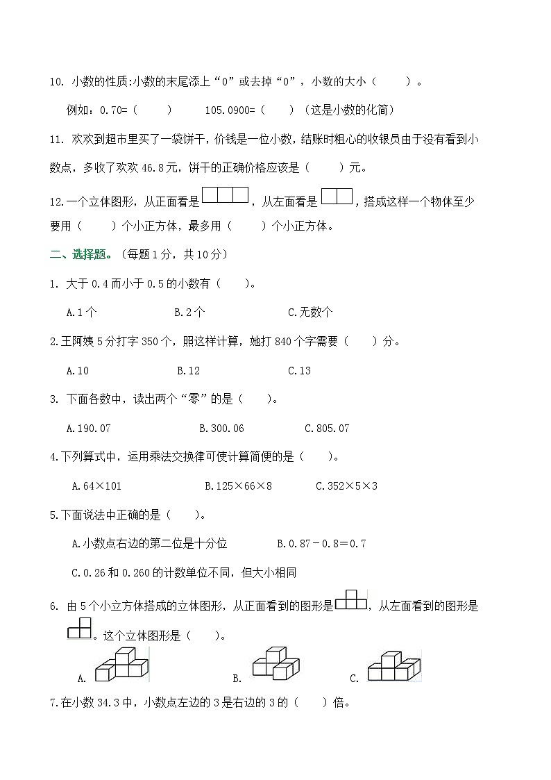 2022年人教版小学数学四年级下册期中测试卷一（含答案）第2页