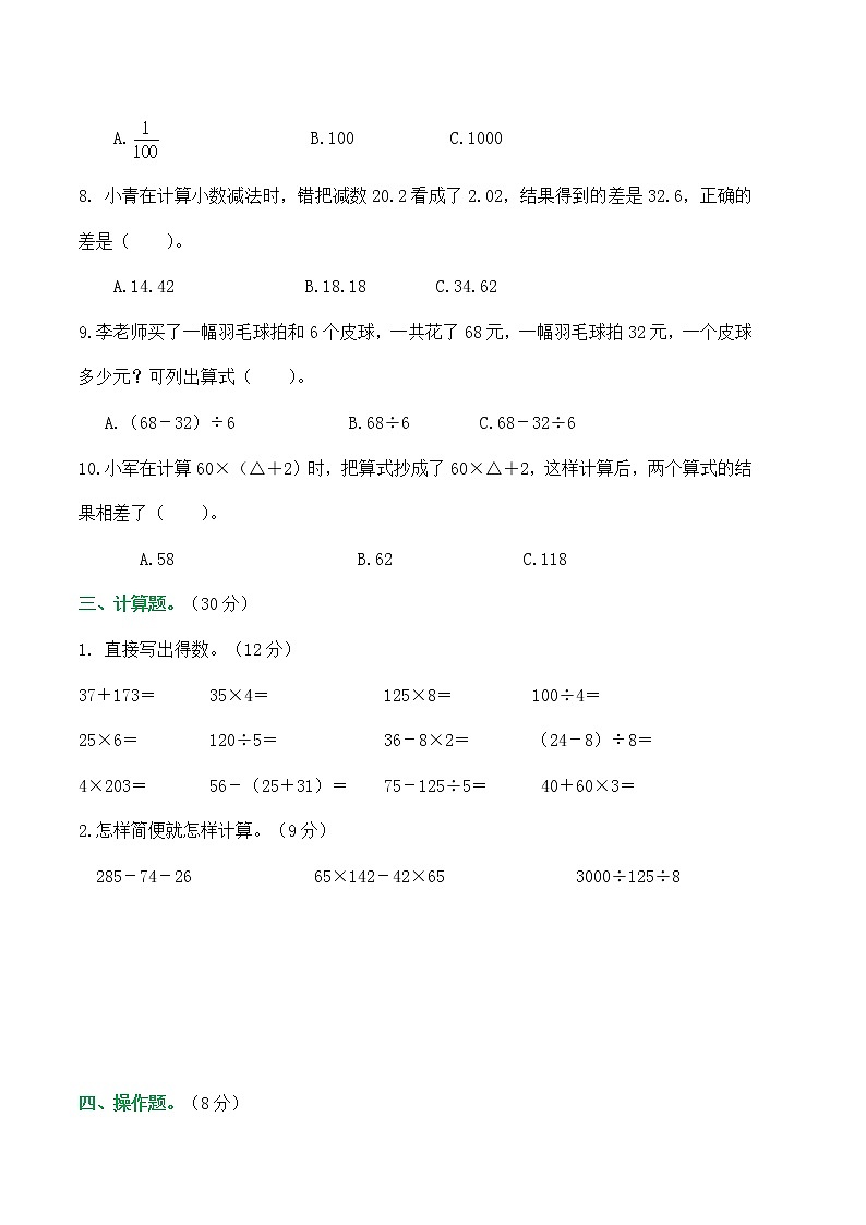 2022年人教版小学数学四年级下册期中测试卷一（含答案）第3页