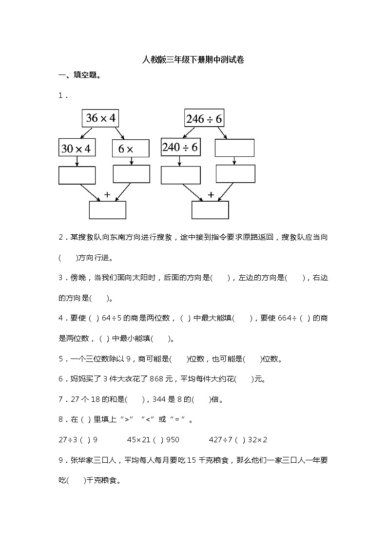 2022年人教版小学数学三年级下册期中测试卷一（含答案）01