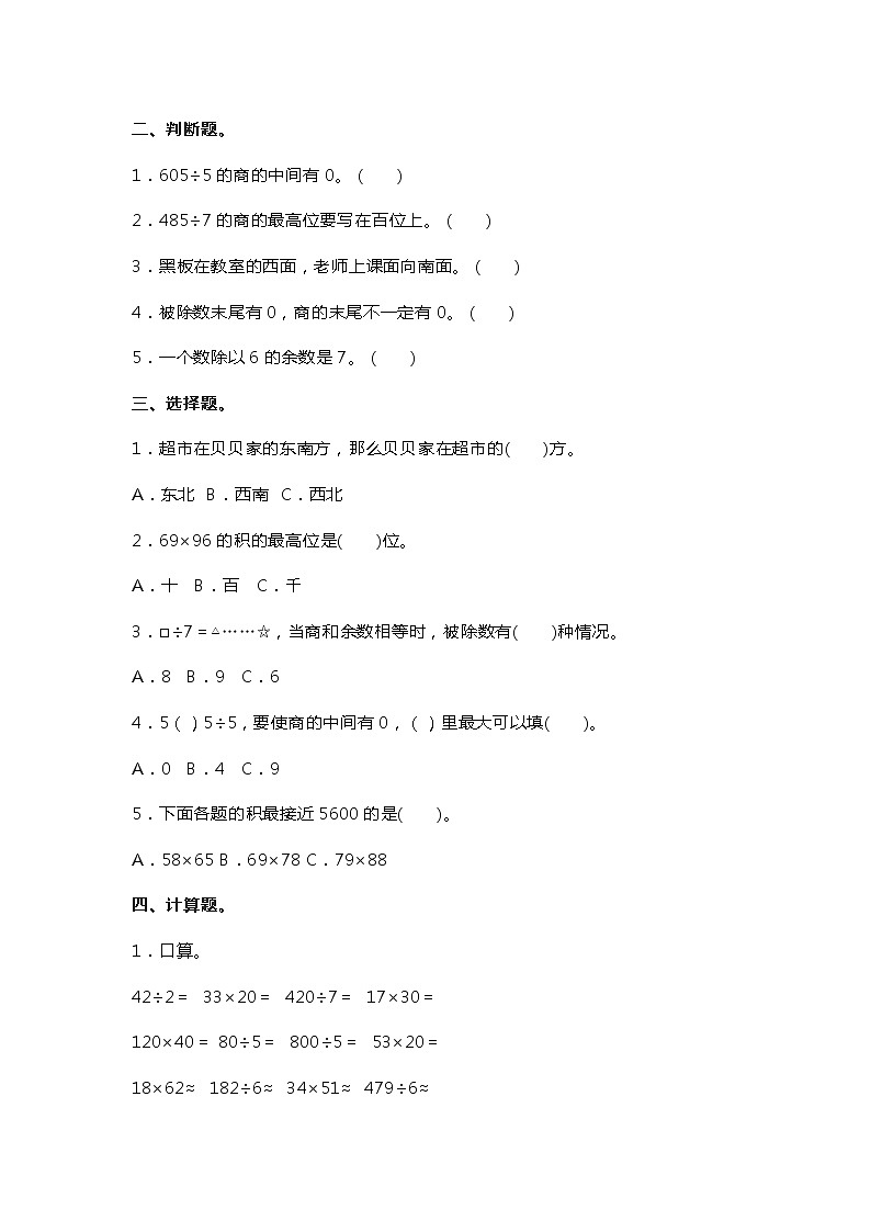 2022年人教版小学数学三年级下册期中测试卷一（含答案）02