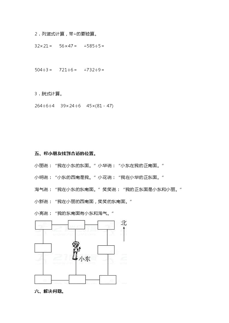 2022年人教版小学数学三年级下册期中测试卷一（含答案）03