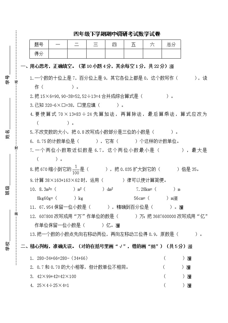 2022年人教版小学数学四年级下册期中测试卷01（无答案）第1页