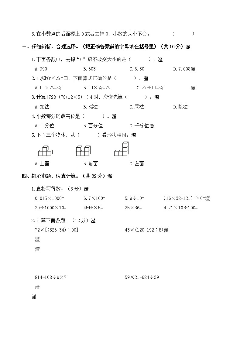 2022年人教版小学数学四年级下册期中测试卷01（无答案）第2页