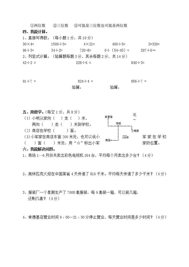2022年人教版小学数学三年级下册期中测试卷12（无答案）02
