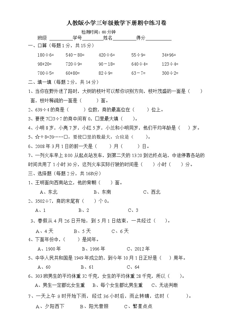 2022年人教版小学数学三年级下册期中测试卷02（无答案）01