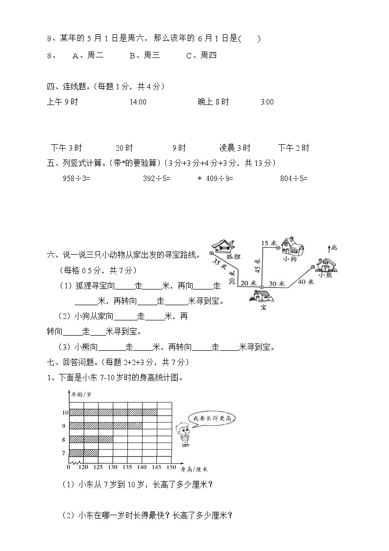 2022年人教版小学数学三年级下册期中测试卷02（无答案）02