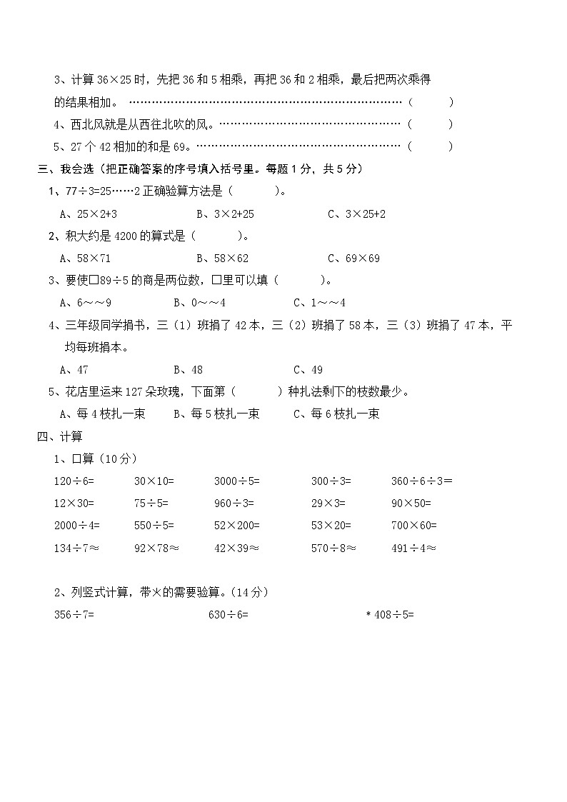 2022年人教版小学数学三年级下册期中测试卷16（无答案）02