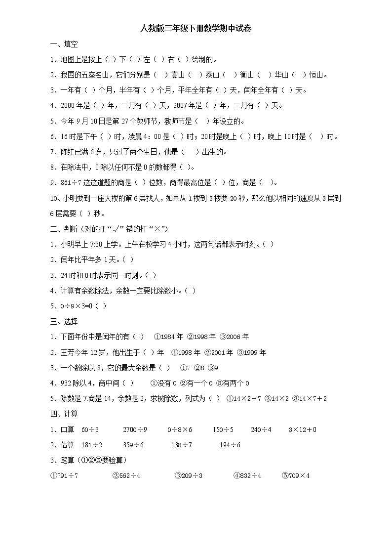 2022年人教版小学数学三年级下册期中测试卷01（无答案）01