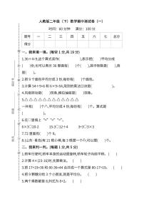 2022年人教版小学数学二年级下册期中测试卷一（含答案）