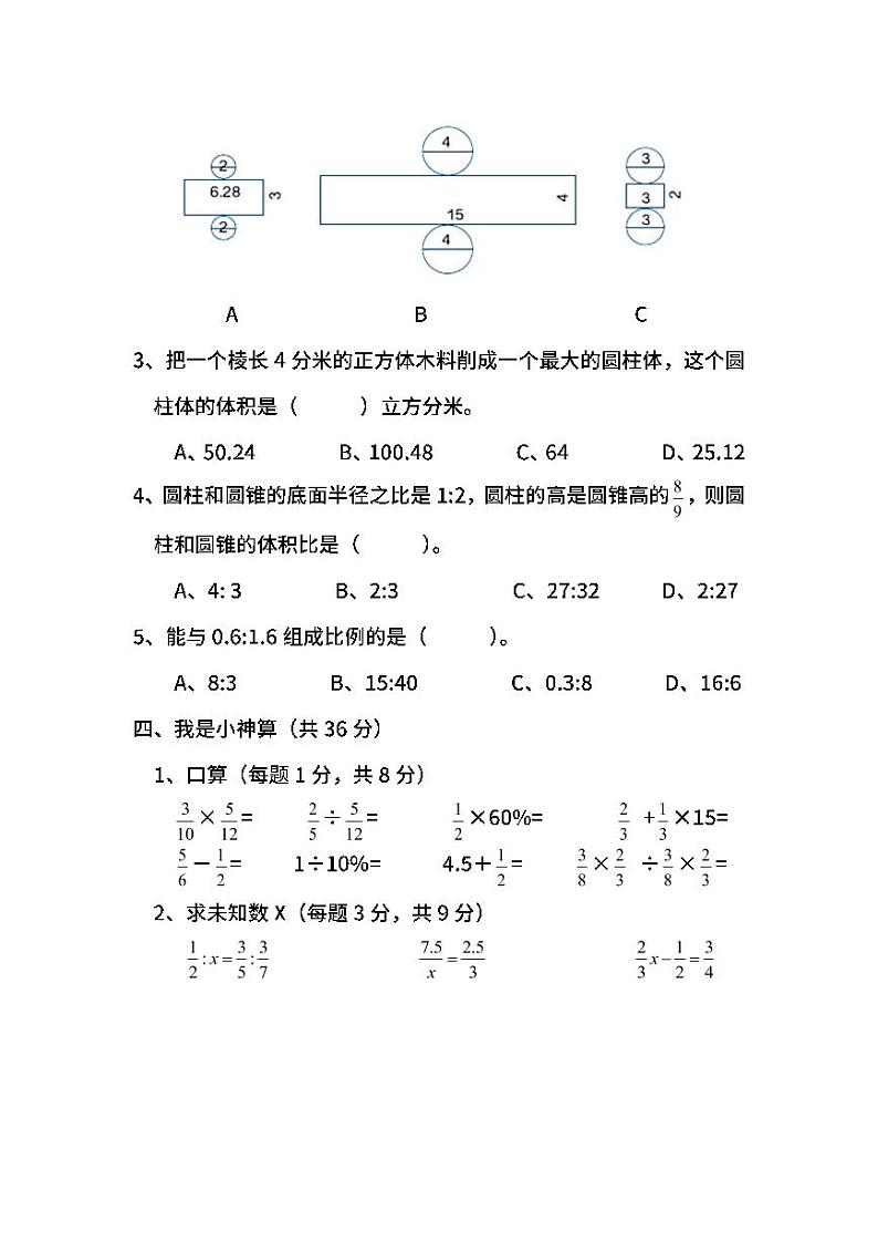 2022年人教版小学数学六年级下册期中测试卷三（含答案）第3页