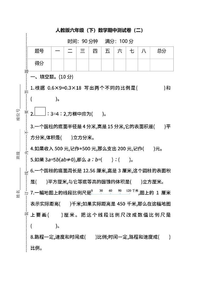 2022年人教版小学数学六年级下册期中测试卷二（含答案）第1页