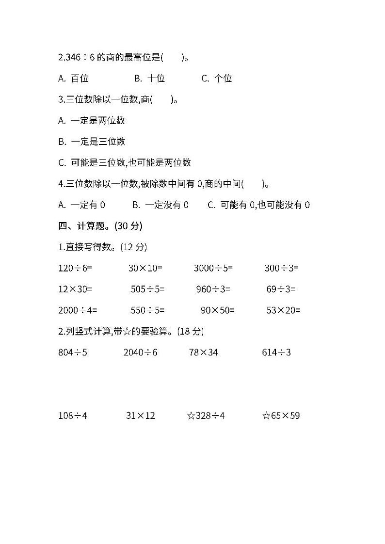 2022年人教版小学数学三年级下册期中测试卷三（含答案）第2页