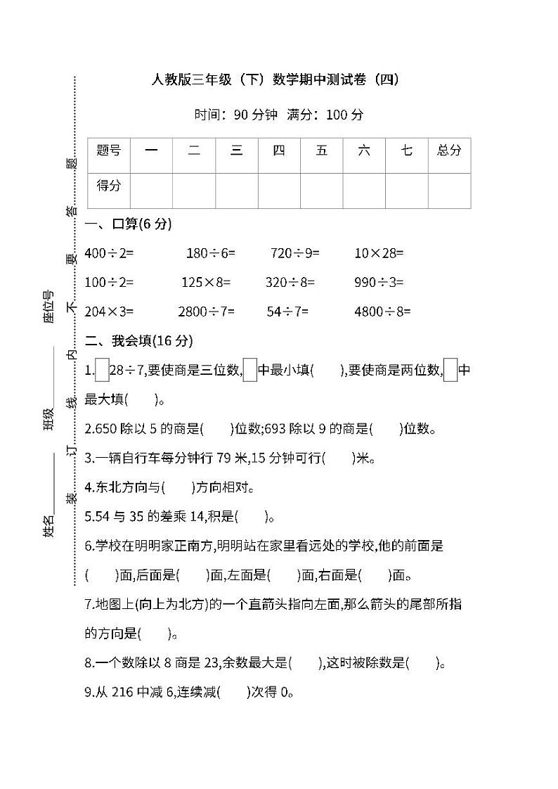 2022年人教版小学数学三年级下册期中测试卷四（含答案）第1页