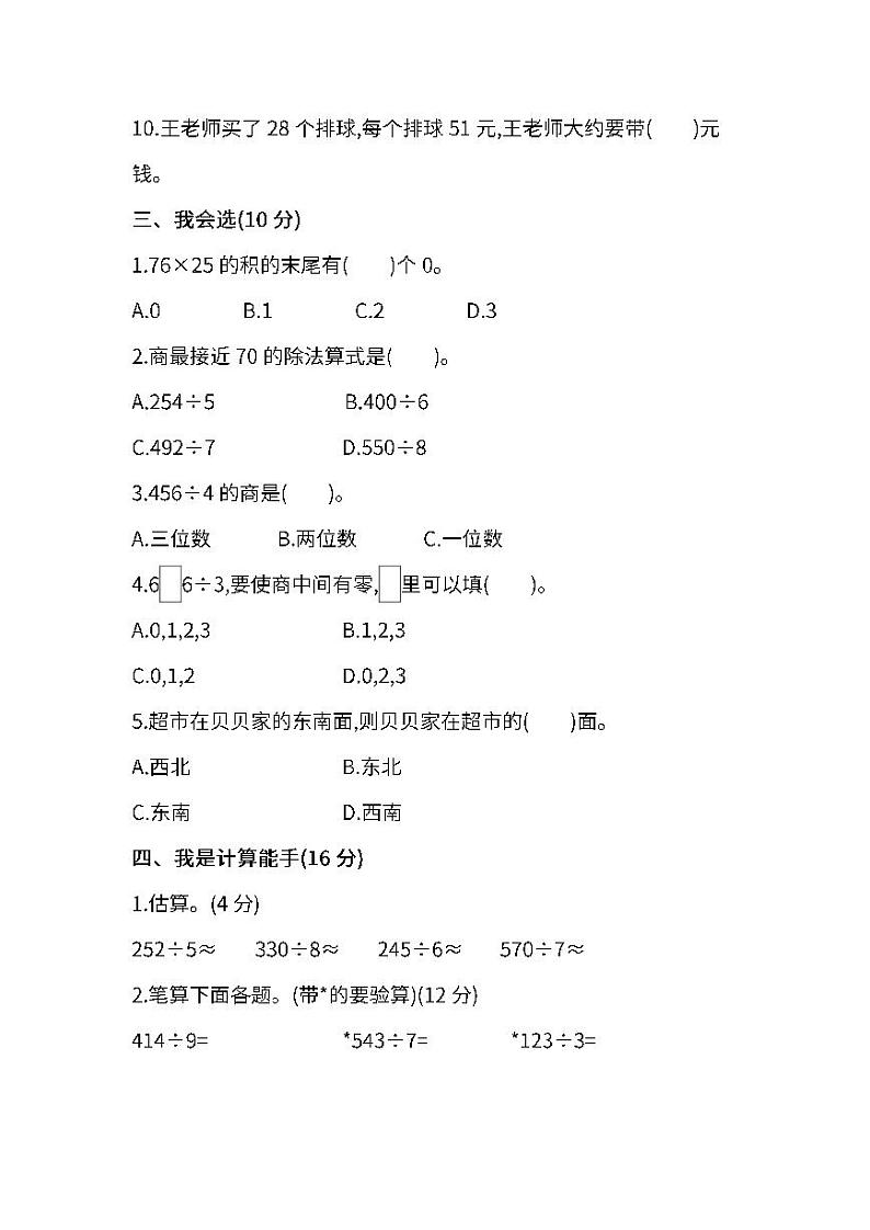 2022年人教版小学数学三年级下册期中测试卷四（含答案）第2页