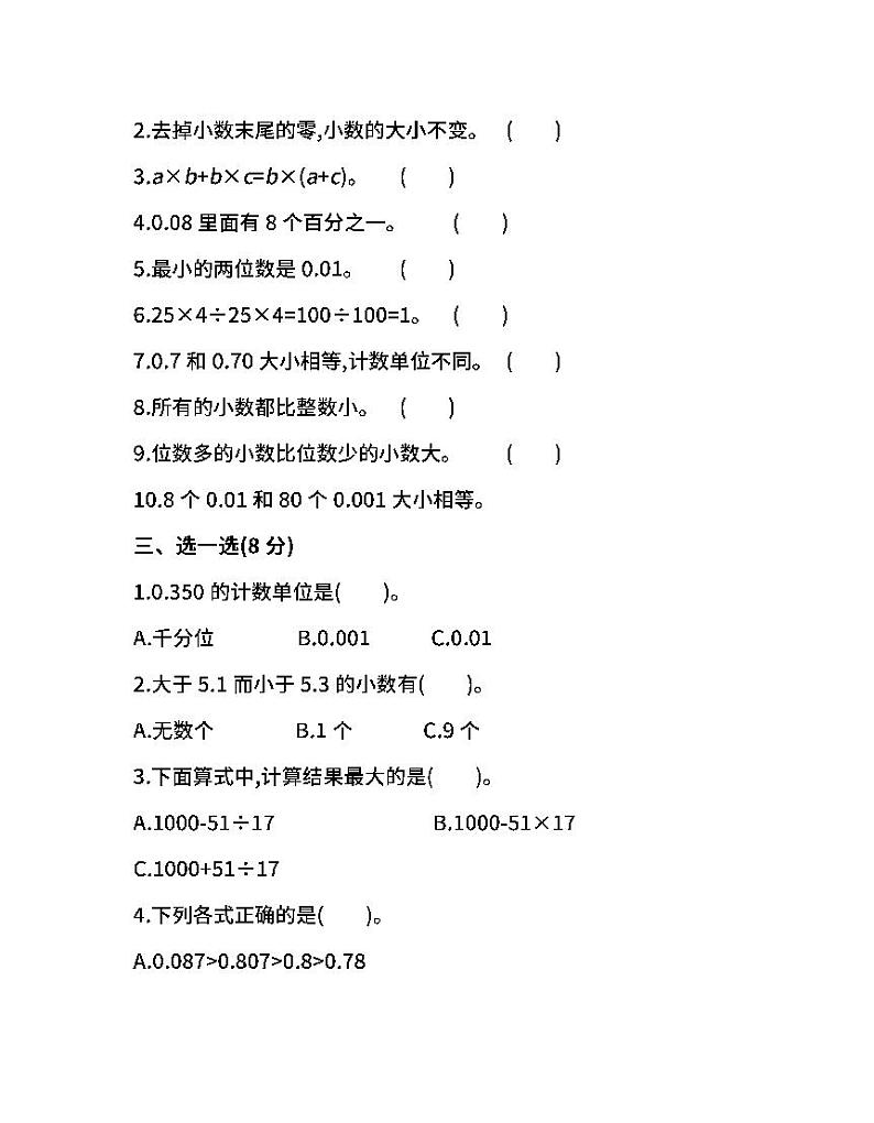 2022年人教版小学数学四年级下册期中测试卷三（含答案）第2页