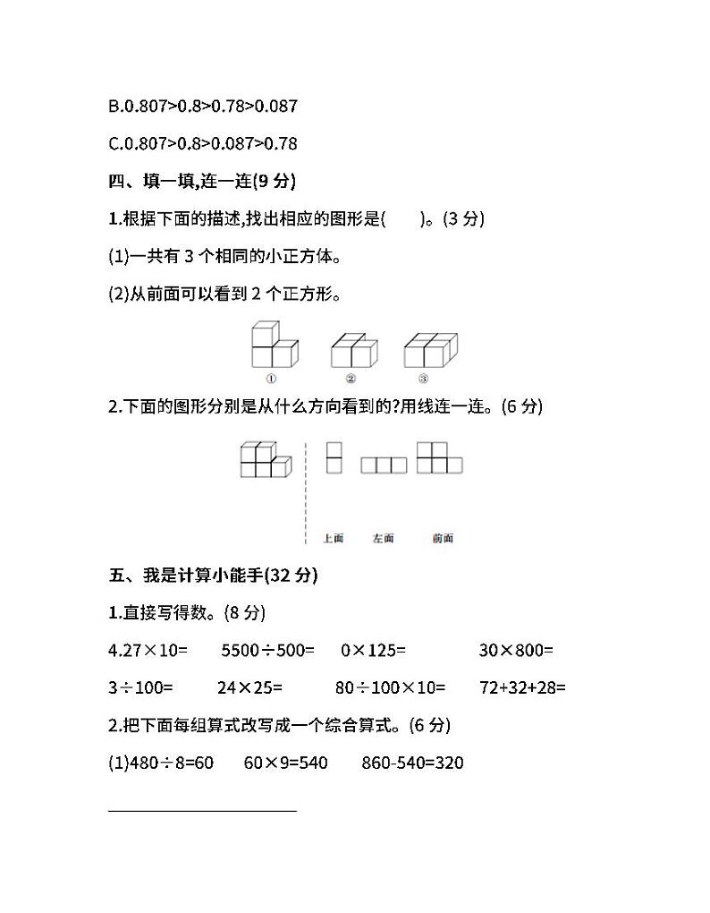 2022年人教版小学数学四年级下册期中测试卷三（含答案）第3页