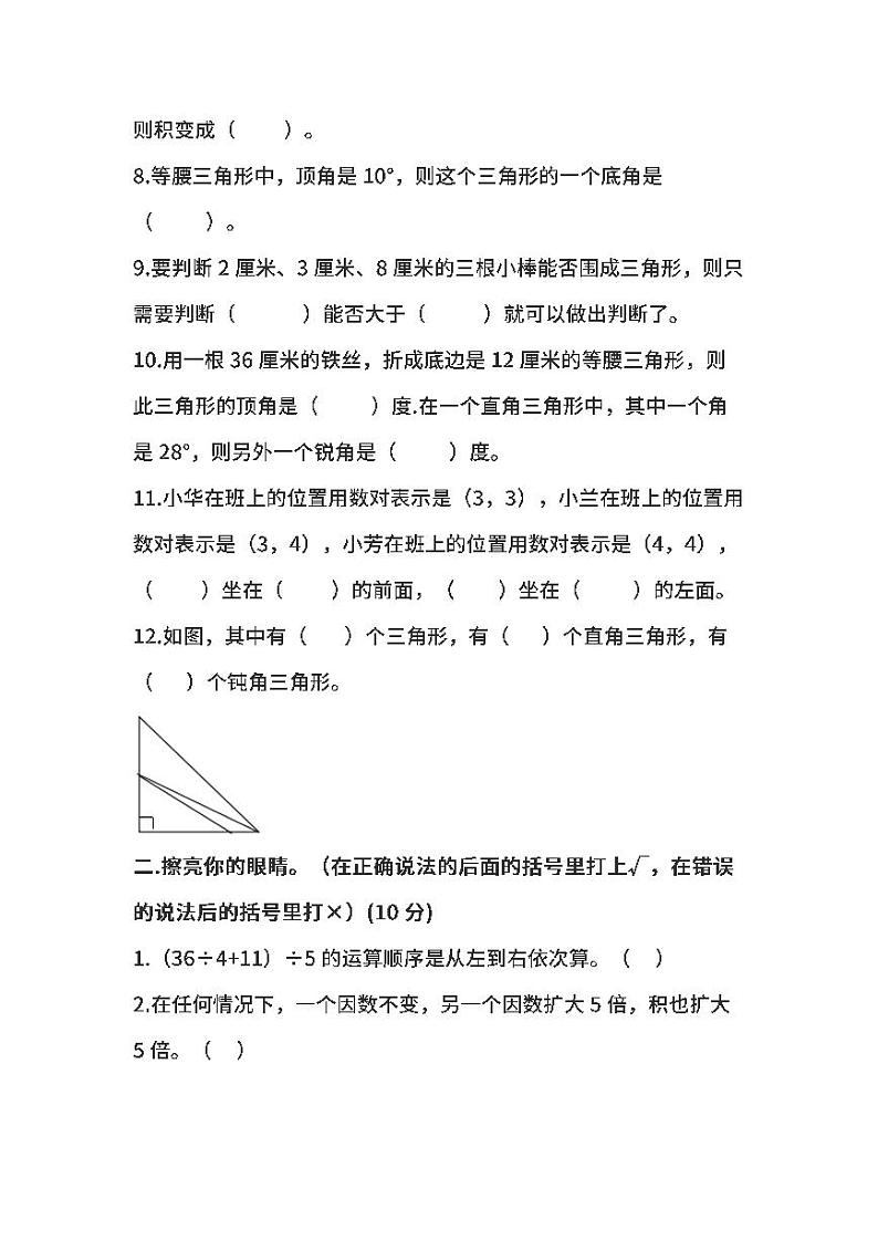 2022年人教版小学数学四年级下册期中测试卷四（含答案）第2页