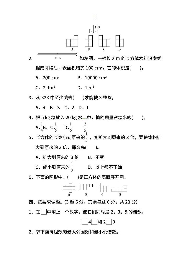 2022年人教版小学数学五年级下册期中测试卷四（含答案）第3页