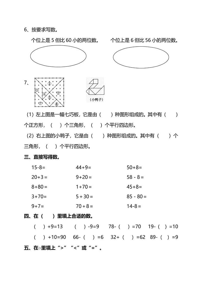 2022年人教版小学数学一年级下册期中测试卷三（含答案）第2页