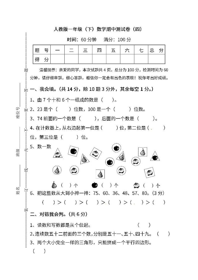2022年人教版小学数学一年级下册期中测试卷四（含答案）01