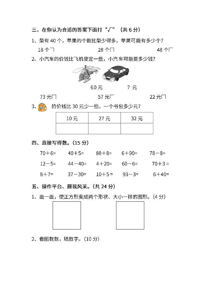 2022年人教版小学数学一年级下册期中测试卷四（含答案）02
