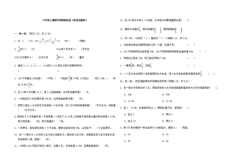 苏教版数学六年级上册期末真题模拟卷（含答案解析）第1页